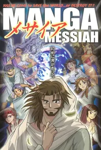 Mangá Messiah - em Japonês